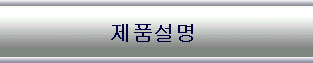 제품설명
